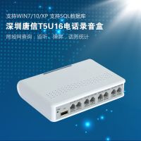 T5U16電話錄音盒